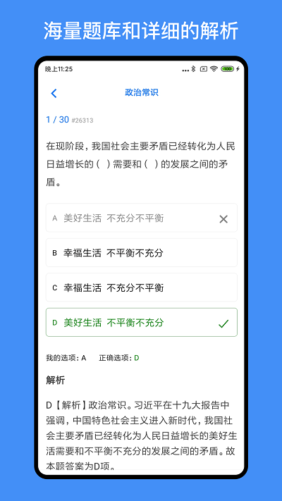 多练事业编考试最新版 多练事业编考试app下载