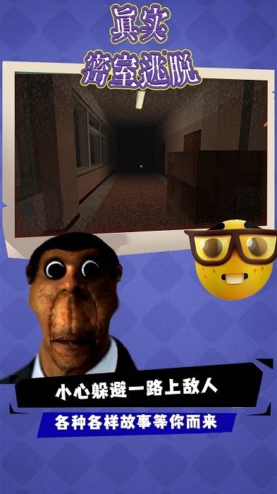 真实密室逃脱手机游戏