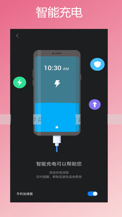 智能省电管家软件