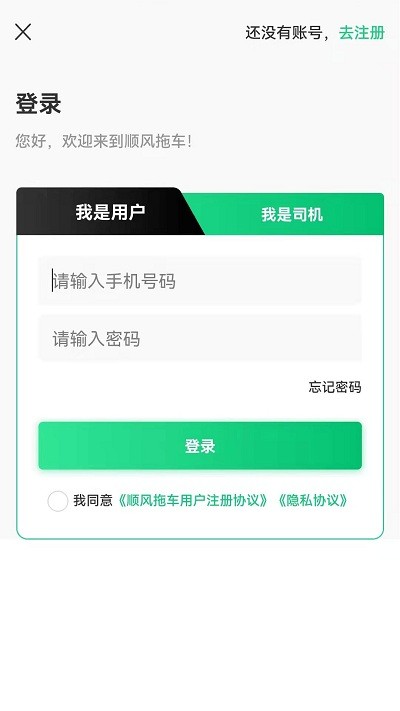 顺风拖车平台官方版