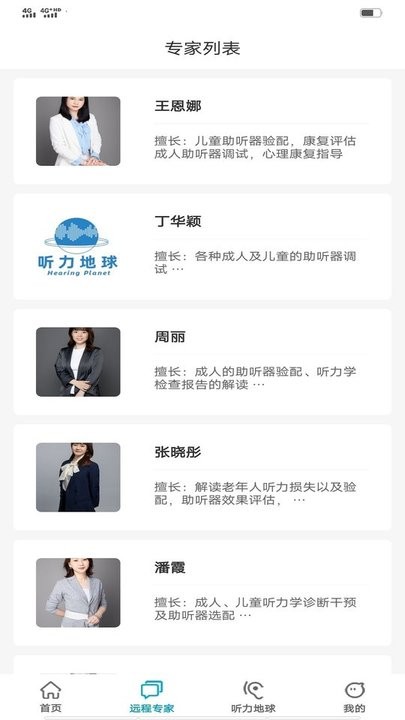 听力地球app