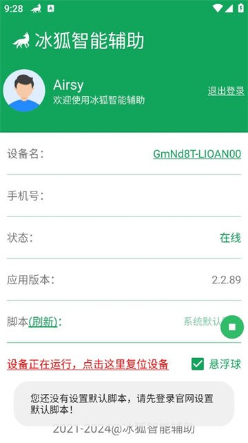 冰狐智能辅助官方版