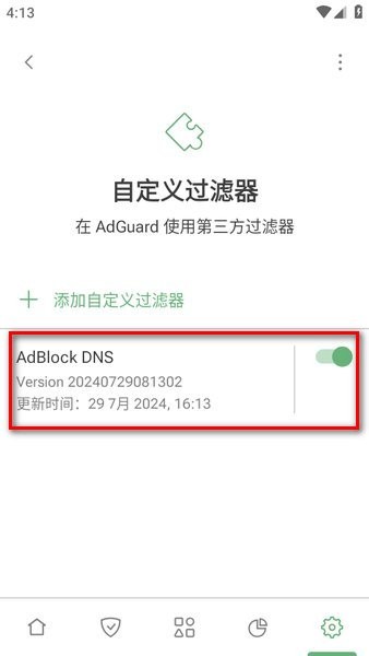 AdGuard过滤规则订阅教程