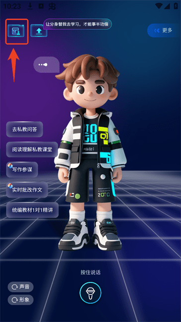 豆神ai手机版