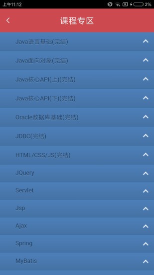 java入门神器app手机版