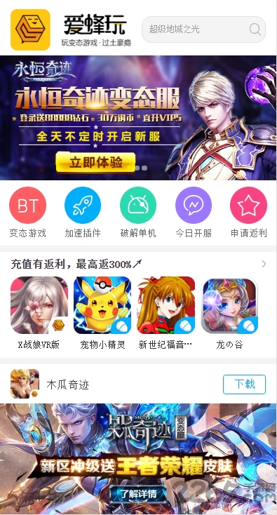 爱蜂玩手游平台 爱蜂玩app下载