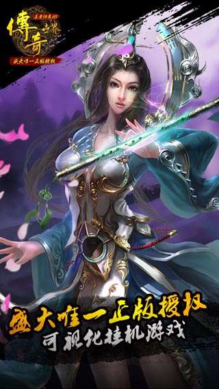 传奇世界之仗剑天涯h5