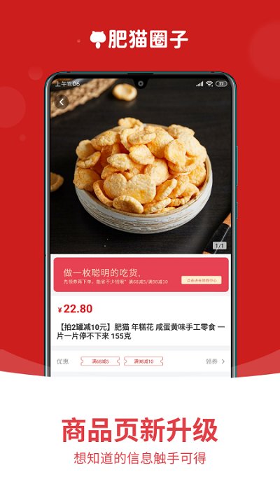 肥猫圈子零食