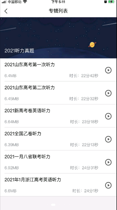 高中英语听力训练app