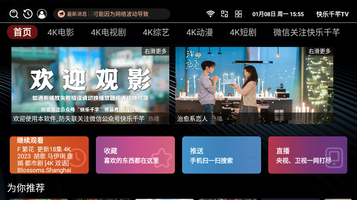 快乐千芊tv app