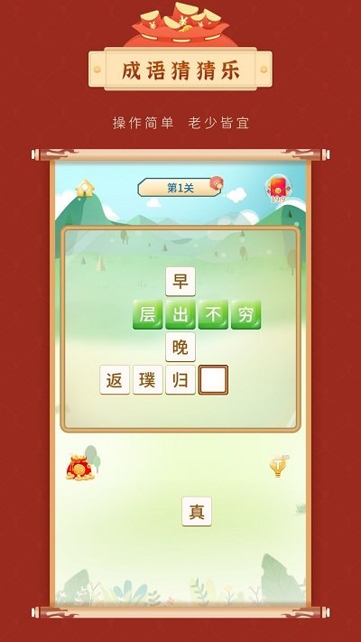 成语猜猜乐红包版