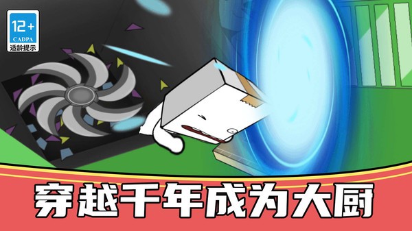 我就是厨神官方版