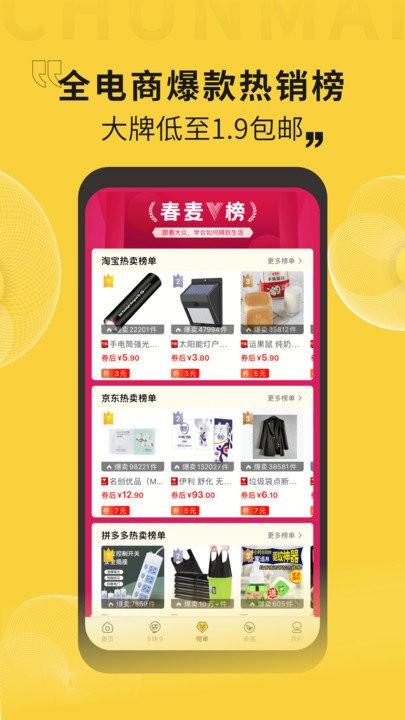 春麦严选客户端