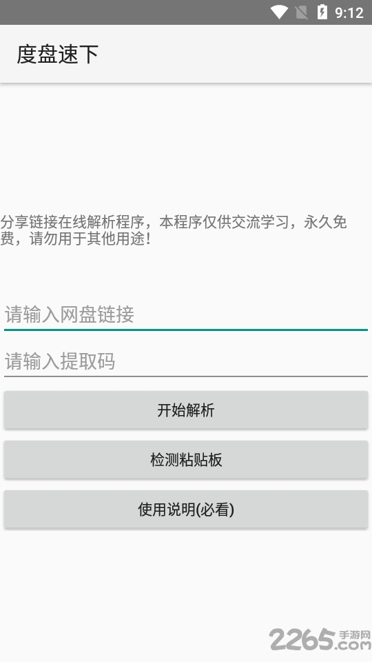 度盘速下app