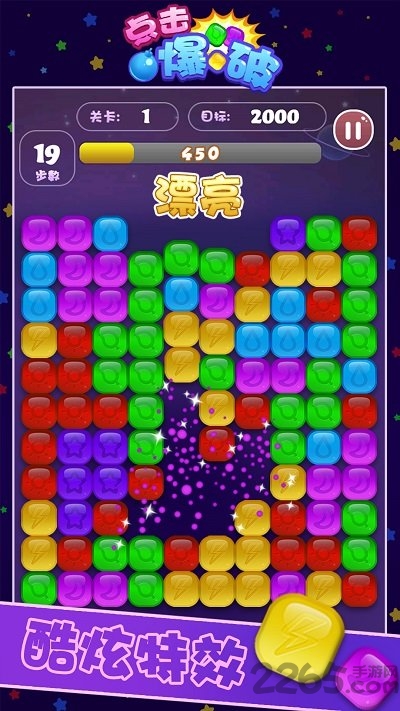 点击爆破正式版