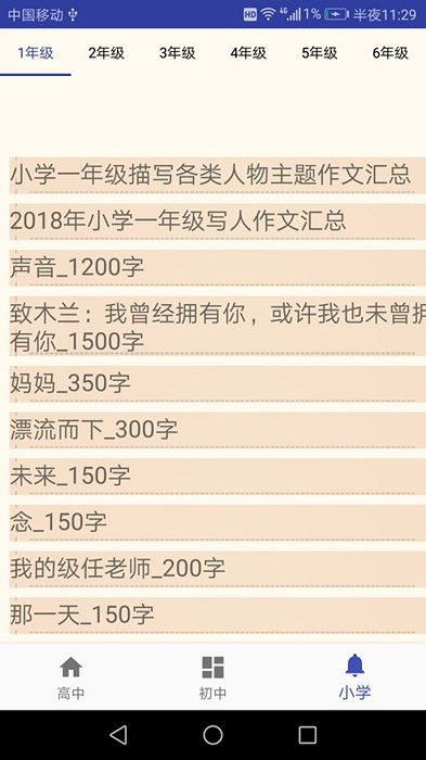 语文作文大全app 语文作文大全电子版