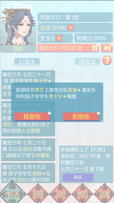 重生长公主的日常游戏 重生长公主的日常手机版下载