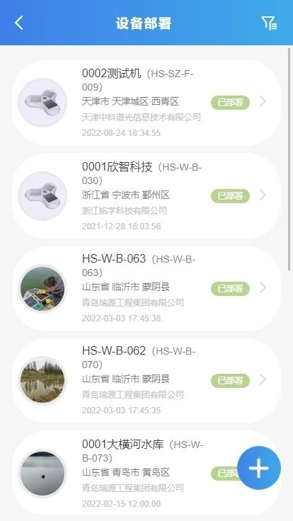 水色运维官方版
