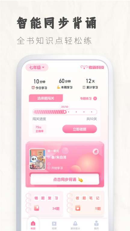 初中语文考霸教育app 初中语文考霸软件下载