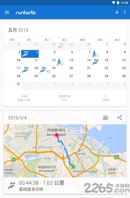 跑步计数app