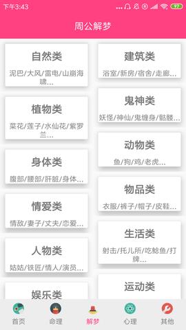 九州八字占卜app