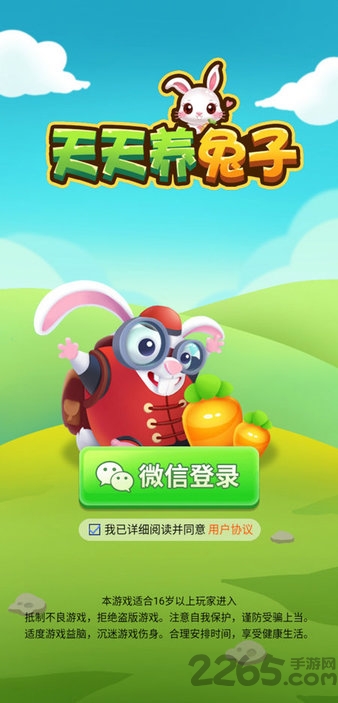 天天养兔子游戏