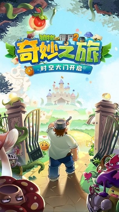 植物大战僵尸2童话森林新世界