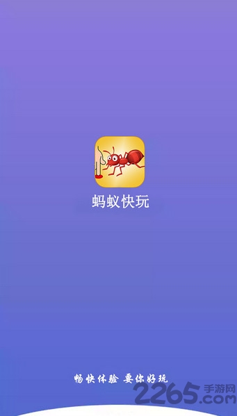 蚂蚁快玩app