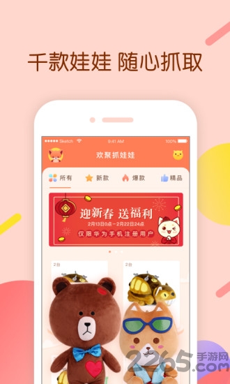 欢聚抓娃娃app 欢聚抓娃娃官网下载