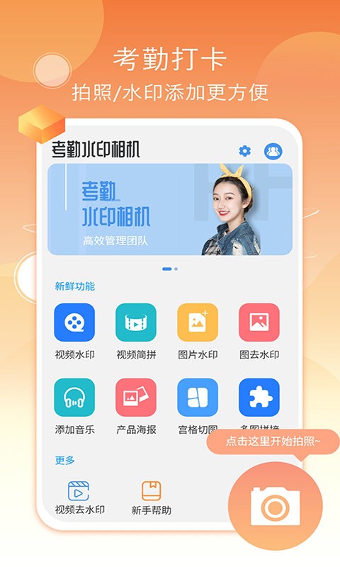 考勤打卡相机app 考勤打卡相机下载安装