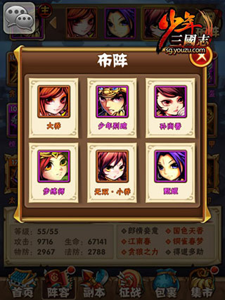 少年三国志手机版阵容推荐 少年三国志手机版阵容推荐