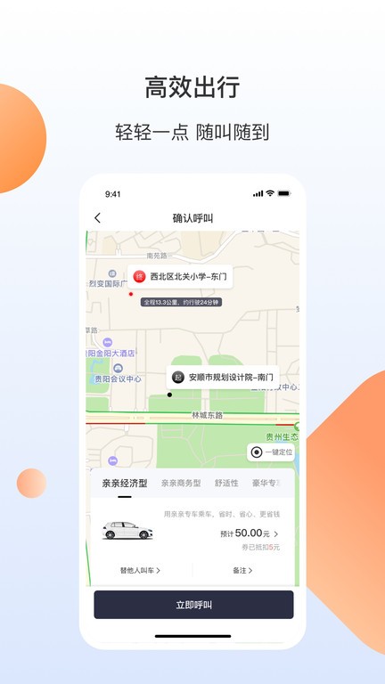 亲亲专车 亲亲专车app下载