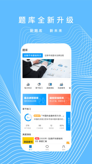 中联证券考试题库app