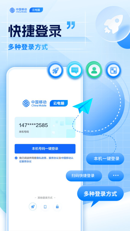 移动云电脑下载安卓app