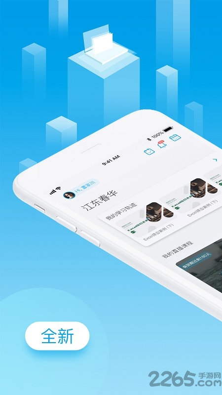 掌上u学院最新版