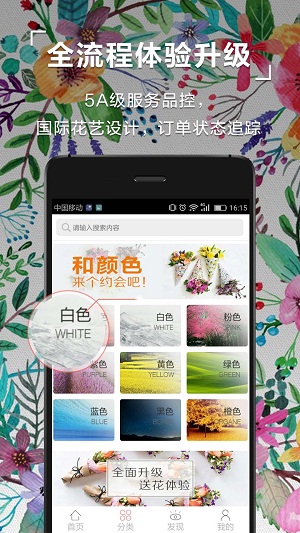 鲜花中国软件