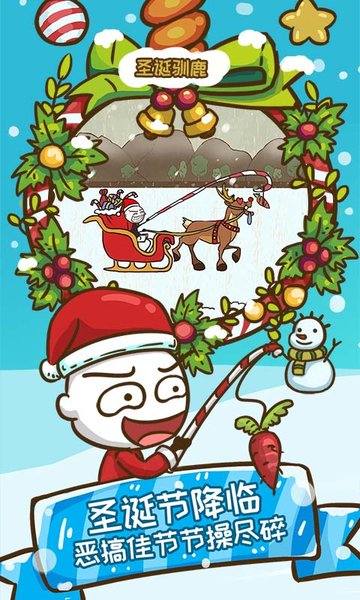 史上最坑爹的游戏6圣诞版2024