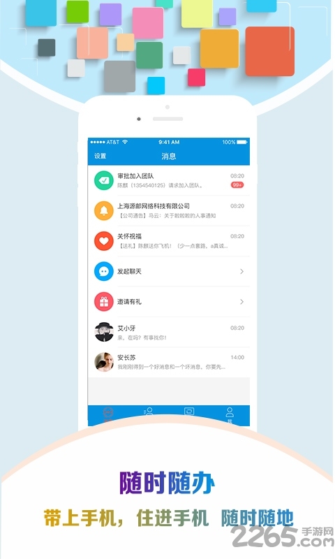 慧点移动办公app