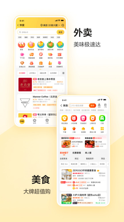 美团单车软件