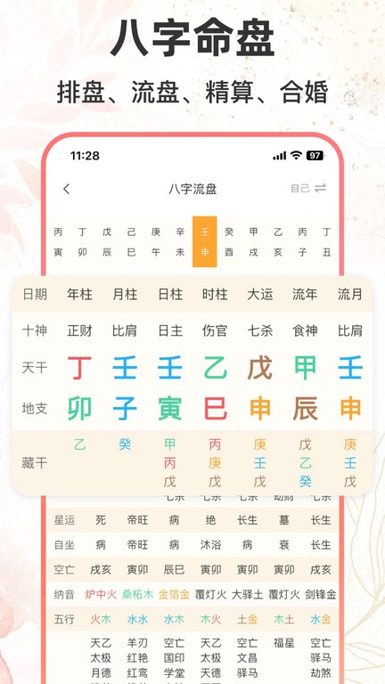 八字排盘助手软件 八字排盘助手下载安装手机版