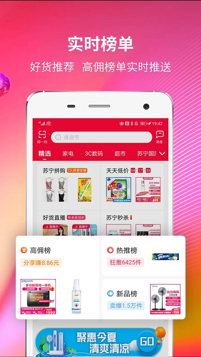 苏宁推客官方版
