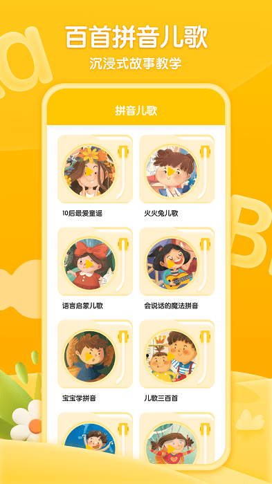 学前拼音练习app 学前拼音练习软件