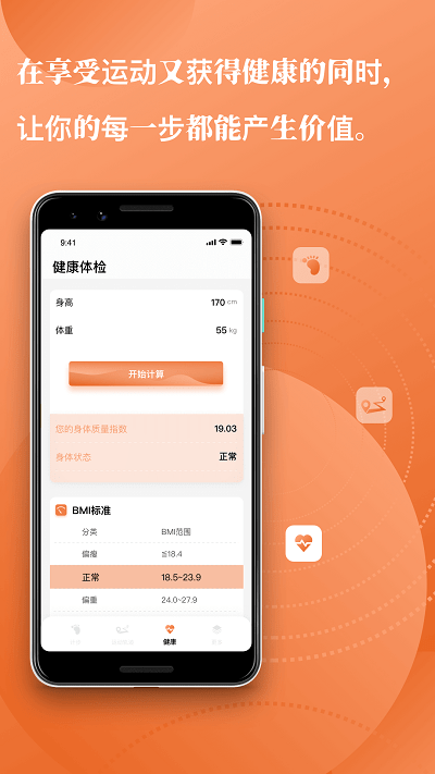 moment每日计步app moment每日计步软件下载