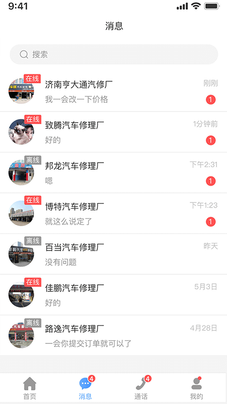 众淘汽配商家端 众淘汽配商家版app下载