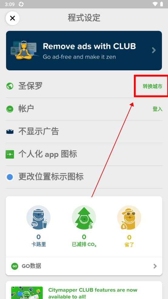 citymapper使用教程