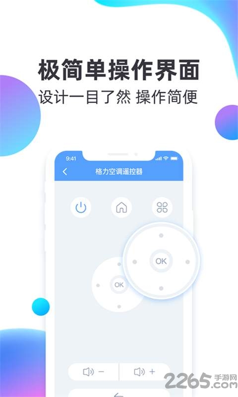 手机万能遥控器管家