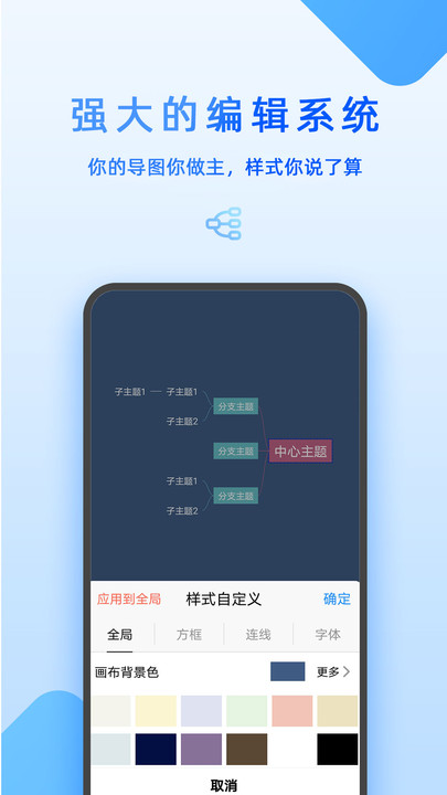 mind思维导图手机版
