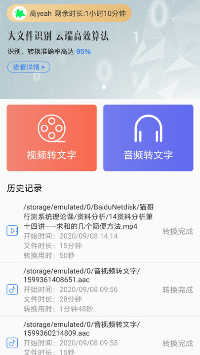 音视频转文字免费软件