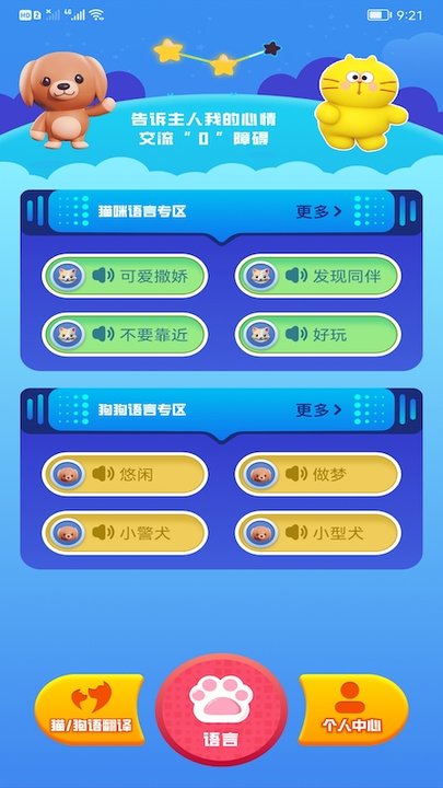 家有猫屋宠物翻译软件