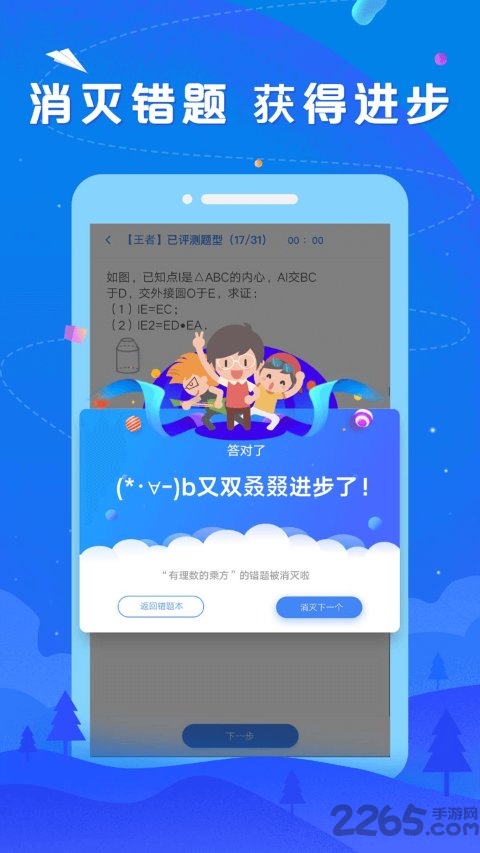 智会数学初中版app